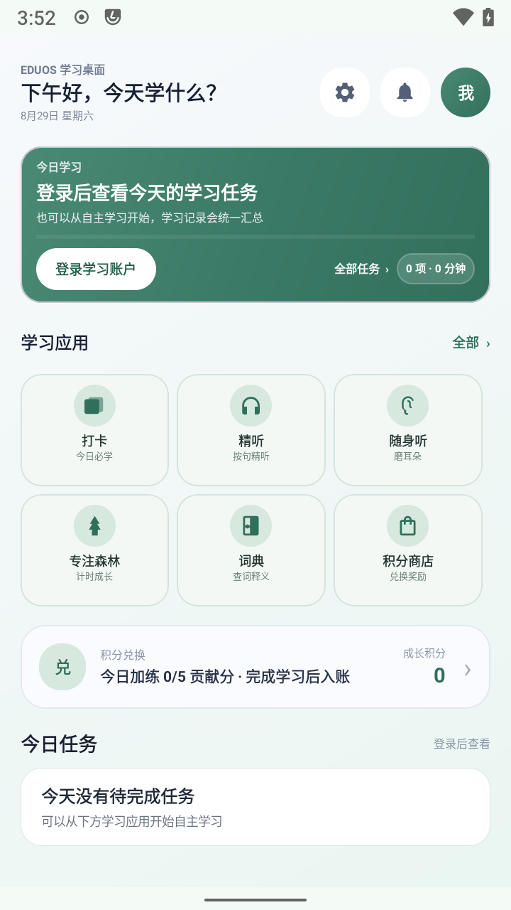 720×1280真机原生截取的EDUOS学习桌面